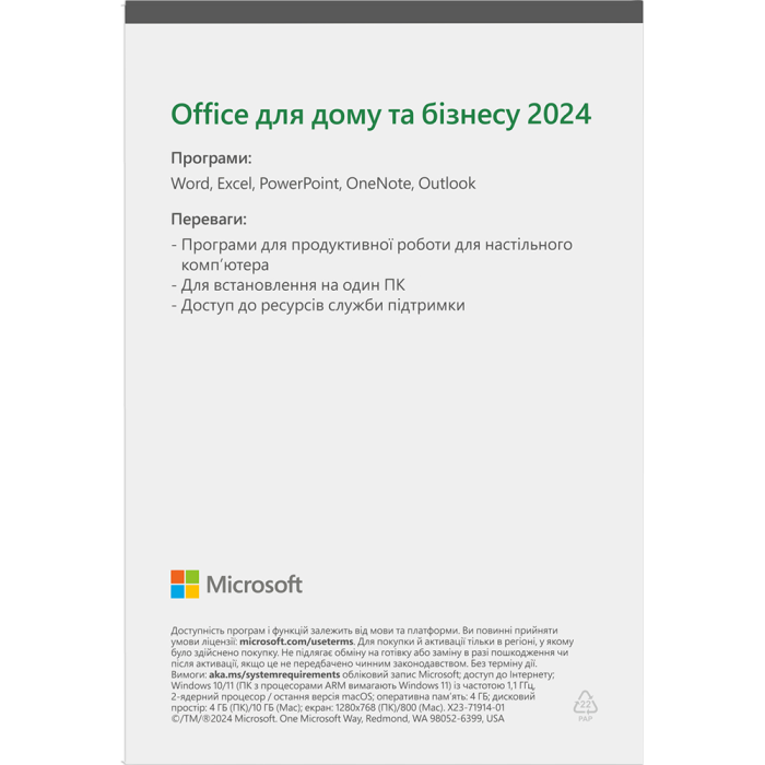 Microsoft Office Home and Business 2024 (електронна пожиттєва ліцензія)